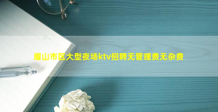 平顶山夜总会招聘